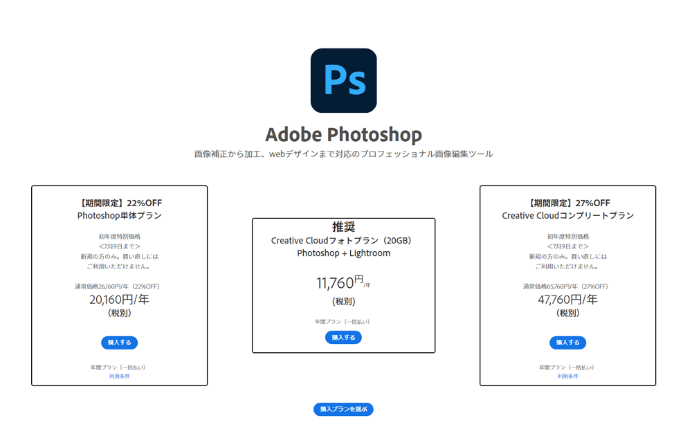 AadobeのPhotoshop公式ページのスクリーンショット