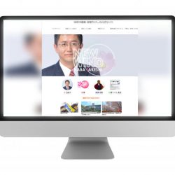 印西市議会議員のウェブサイトスキャン画像