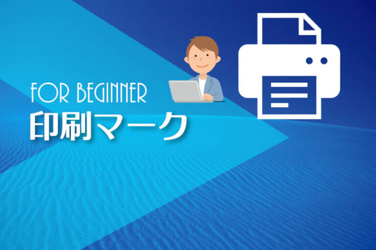 印刷アイコンのデザインについて